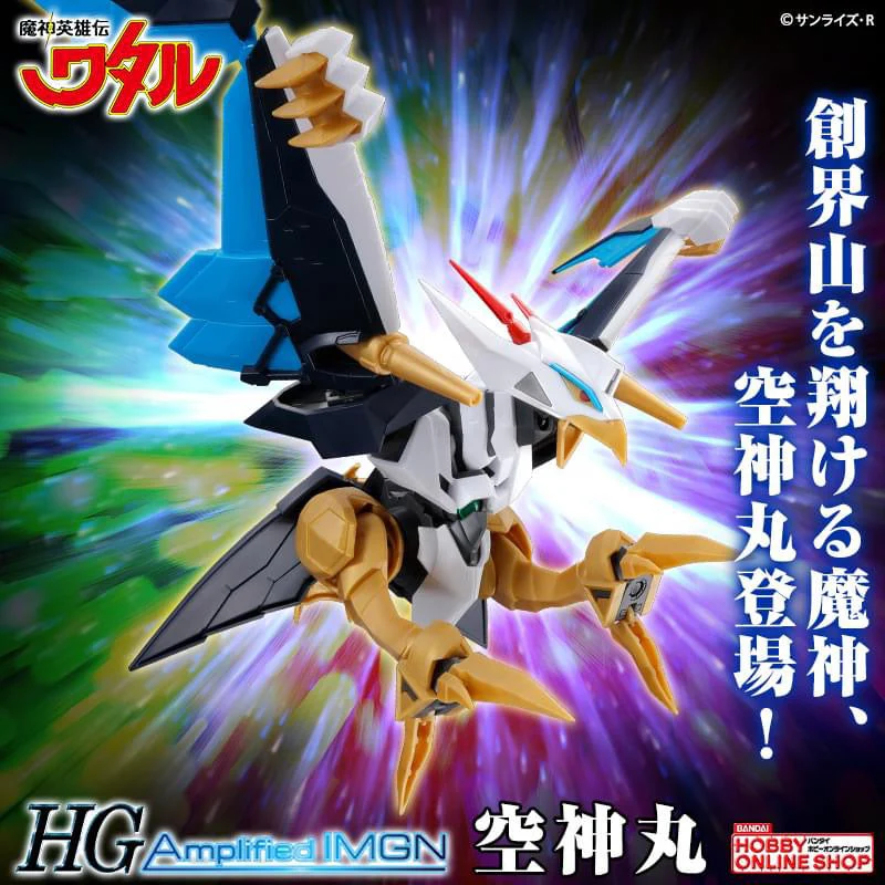 HG Amplified IMGN KUJINMARU